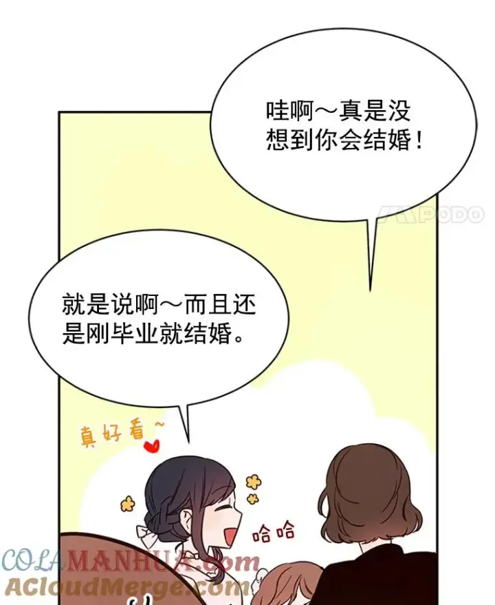 漫画《丈夫候选人》22.修改条约第73张图