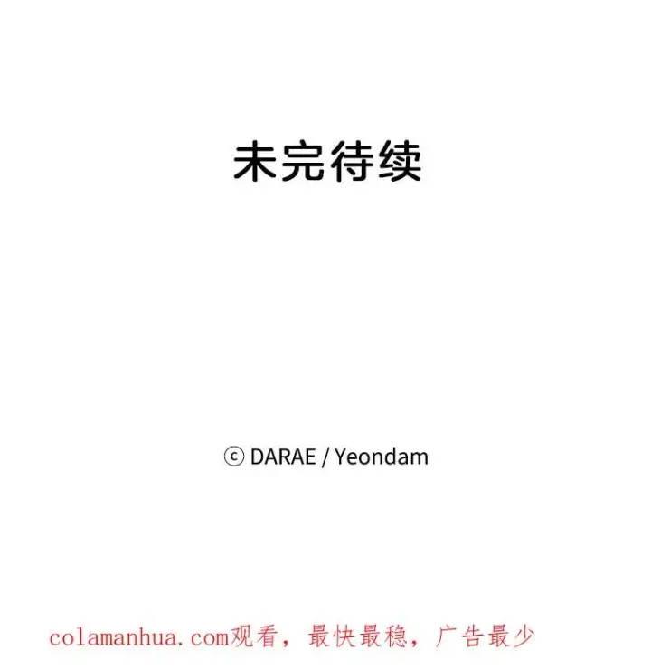 漫画《丈夫候选人》22.修改条约第92张图