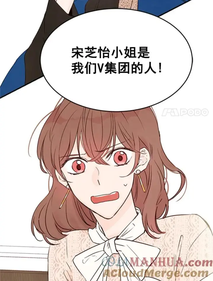 漫画《丈夫候选人》3.半路杀出个董事长第105张图