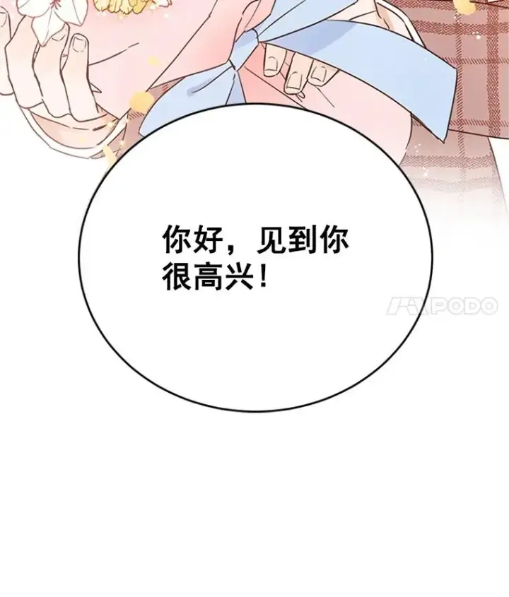 漫画《丈夫候选人》3.半路杀出个董事长第112张图