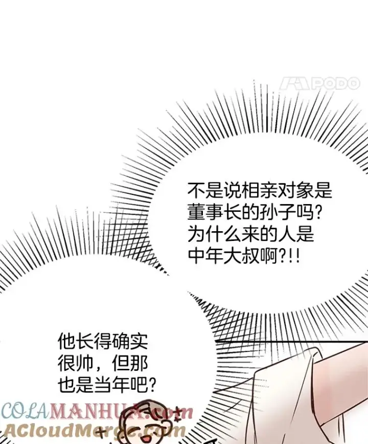 漫画《丈夫候选人》3.半路杀出个董事长第17张图