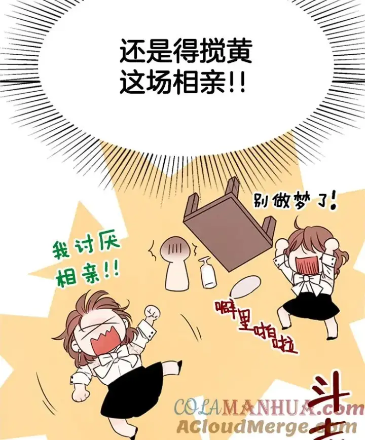 漫画《丈夫候选人》3.半路杀出个董事长第21张图