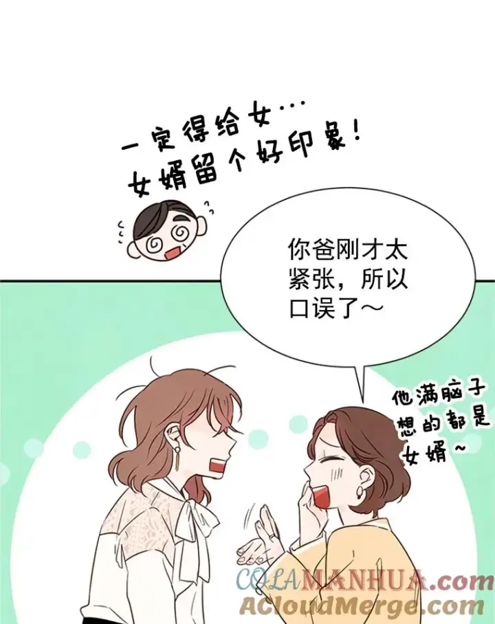 漫画《丈夫候选人》3.半路杀出个董事长第29张图
