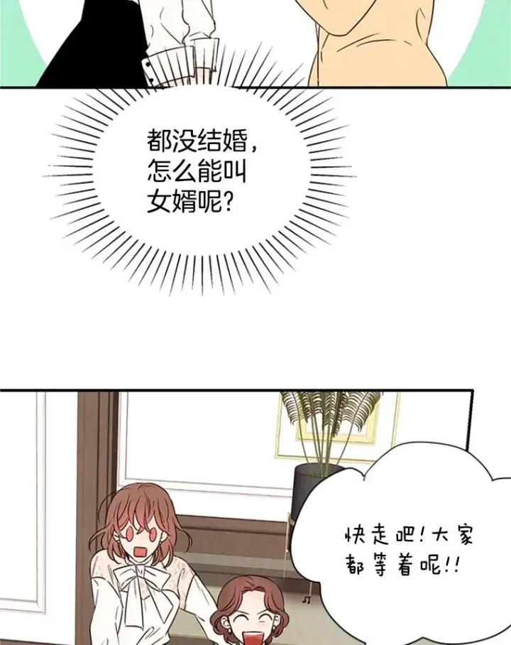 漫画《丈夫候选人》3.半路杀出个董事长第30张图