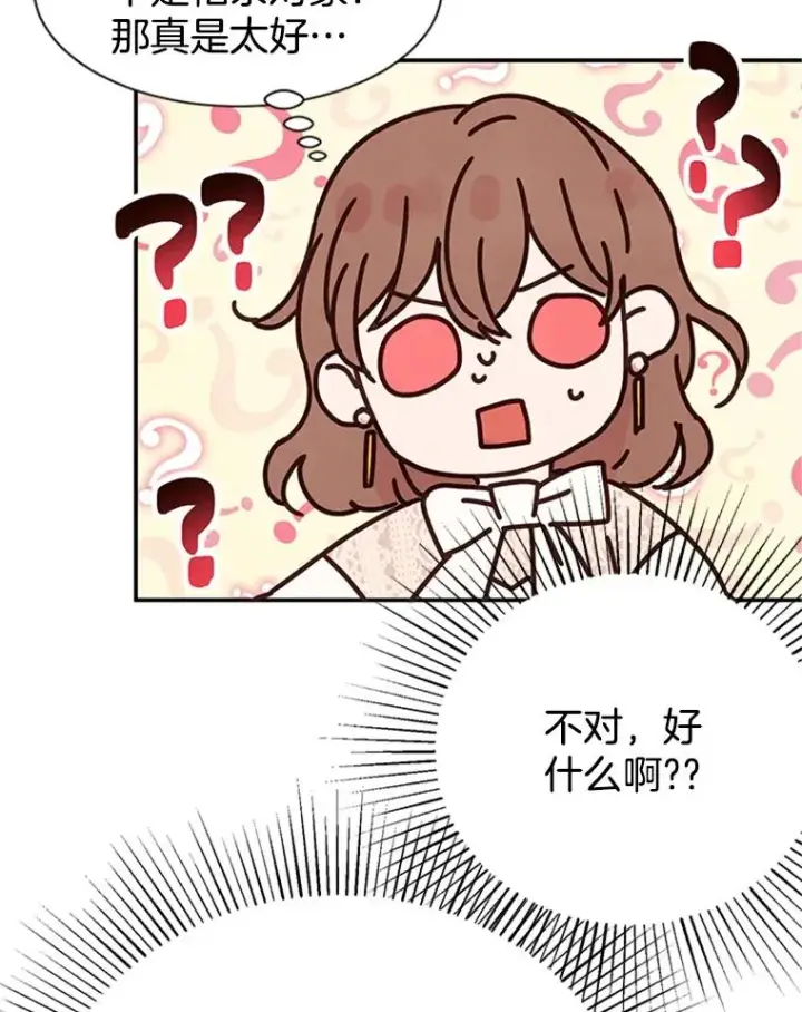 漫画《丈夫候选人》3.半路杀出个董事长第32张图