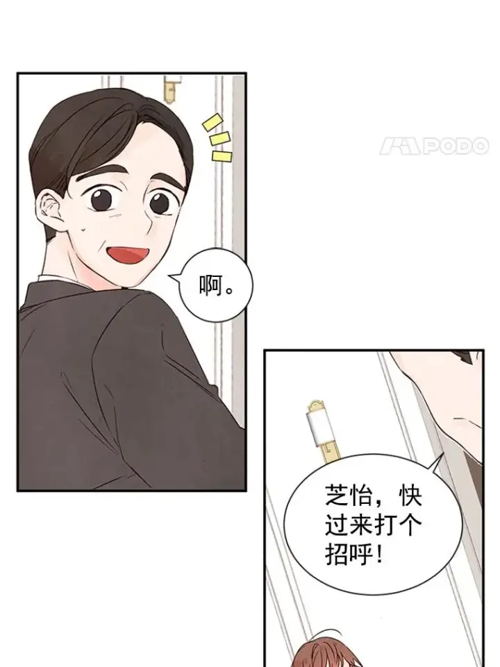 漫画《丈夫候选人》3.半路杀出个董事长第4张图