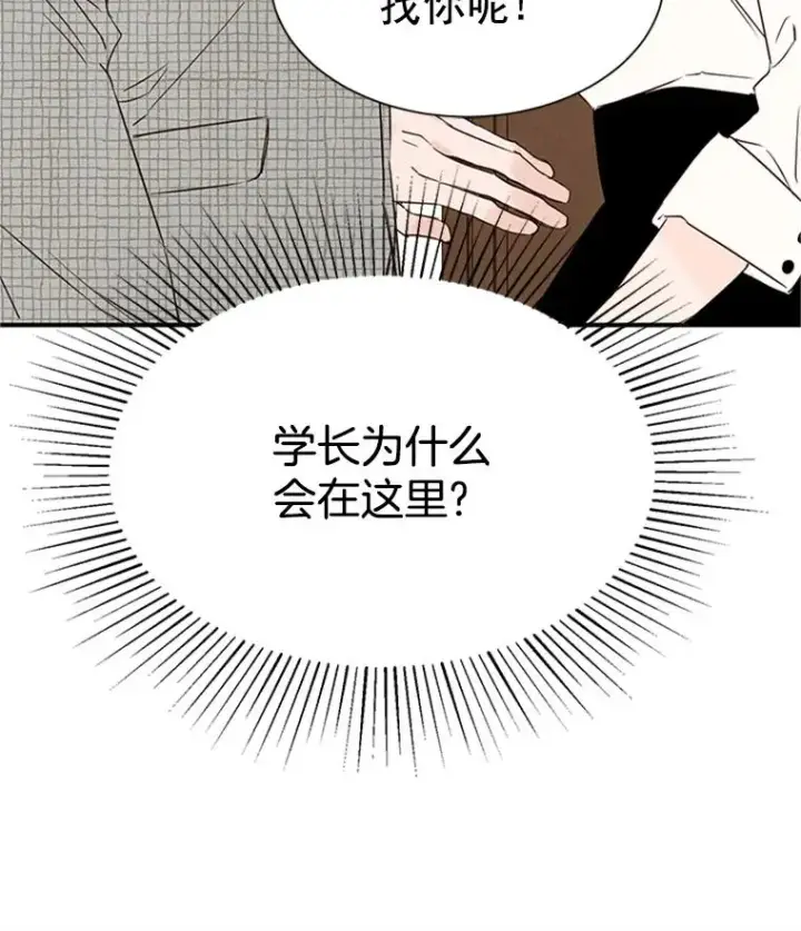 漫画《丈夫候选人》3.半路杀出个董事长第50张图