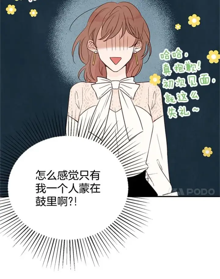 漫画《丈夫候选人》3.半路杀出个董事长第59张图