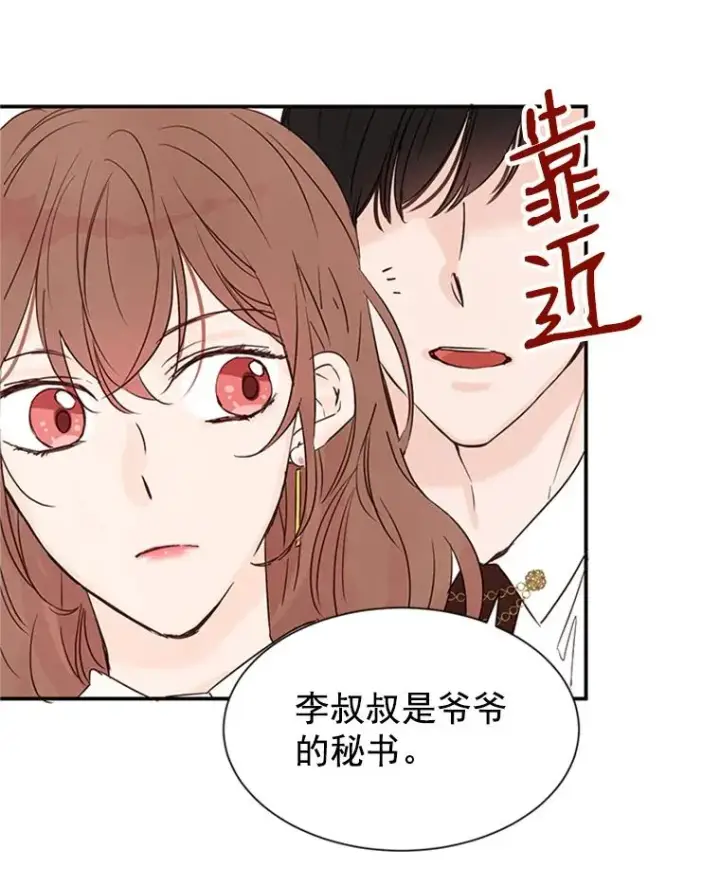 漫画《丈夫候选人》3.半路杀出个董事长第60张图