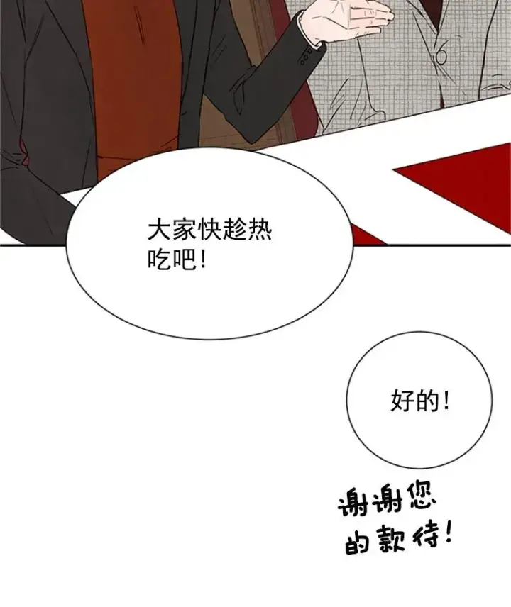 漫画《丈夫候选人》3.半路杀出个董事长第79张图