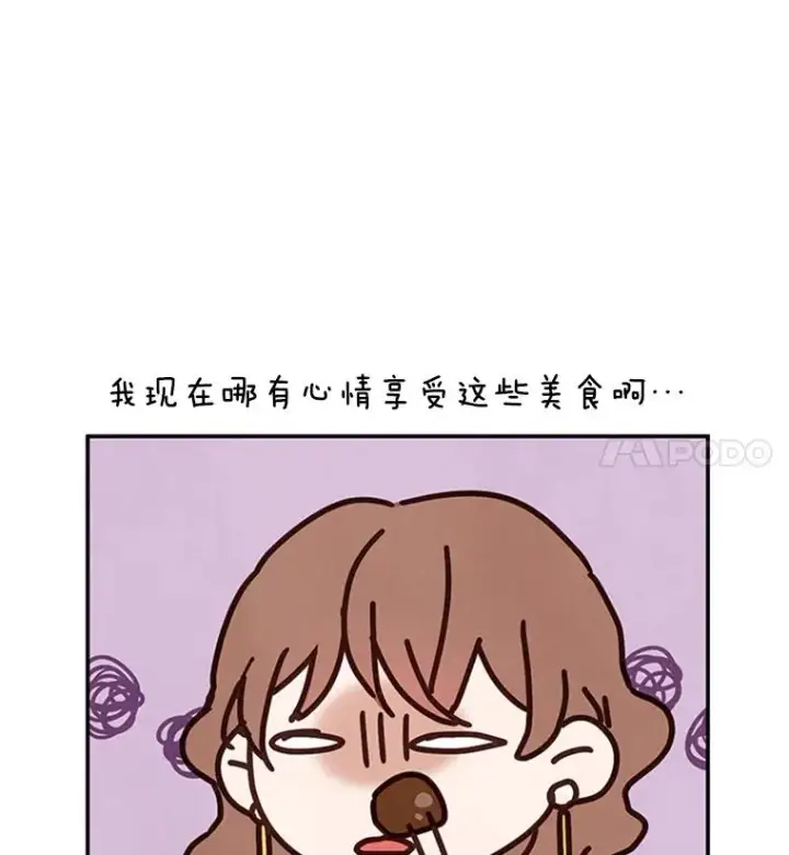 漫画《丈夫候选人》3.半路杀出个董事长第80张图
