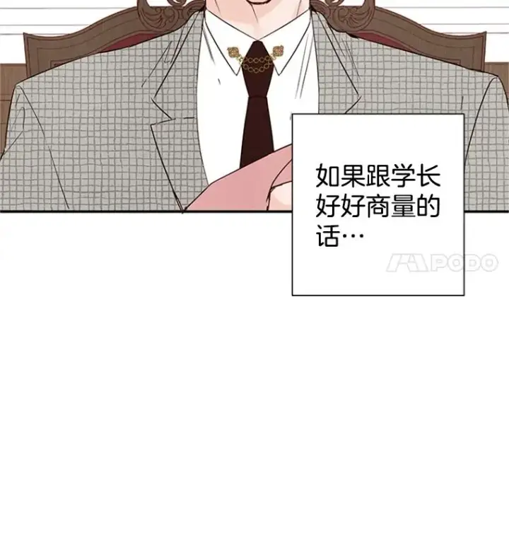 漫画《丈夫候选人》3.半路杀出个董事长第84张图