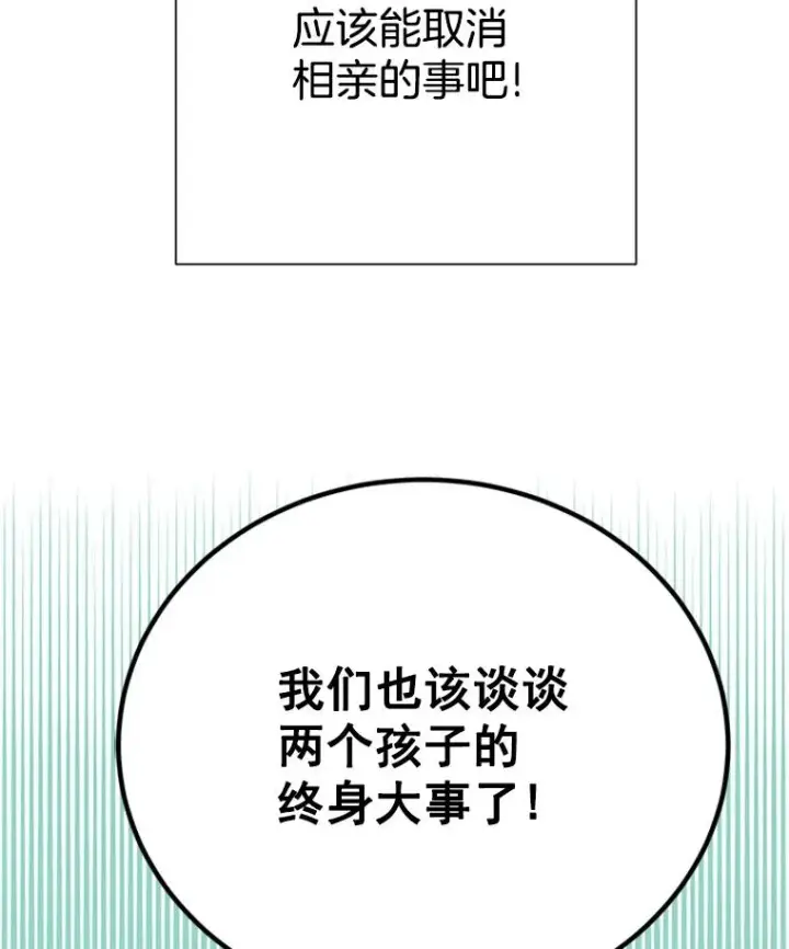 漫画《丈夫候选人》3.半路杀出个董事长第86张图