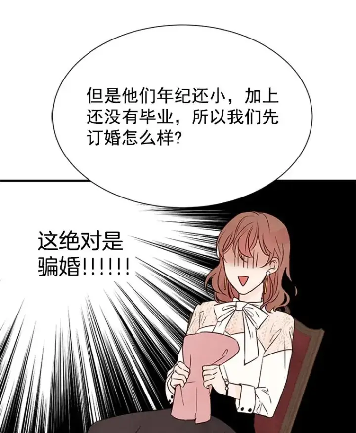 漫画《丈夫候选人》3.半路杀出个董事长第90张图