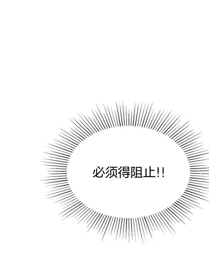 漫画《丈夫候选人》3.半路杀出个董事长第94张图
