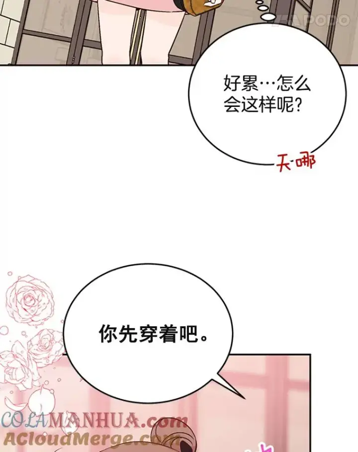漫画《丈夫候选人》33.周胜豪的另一面第89张图