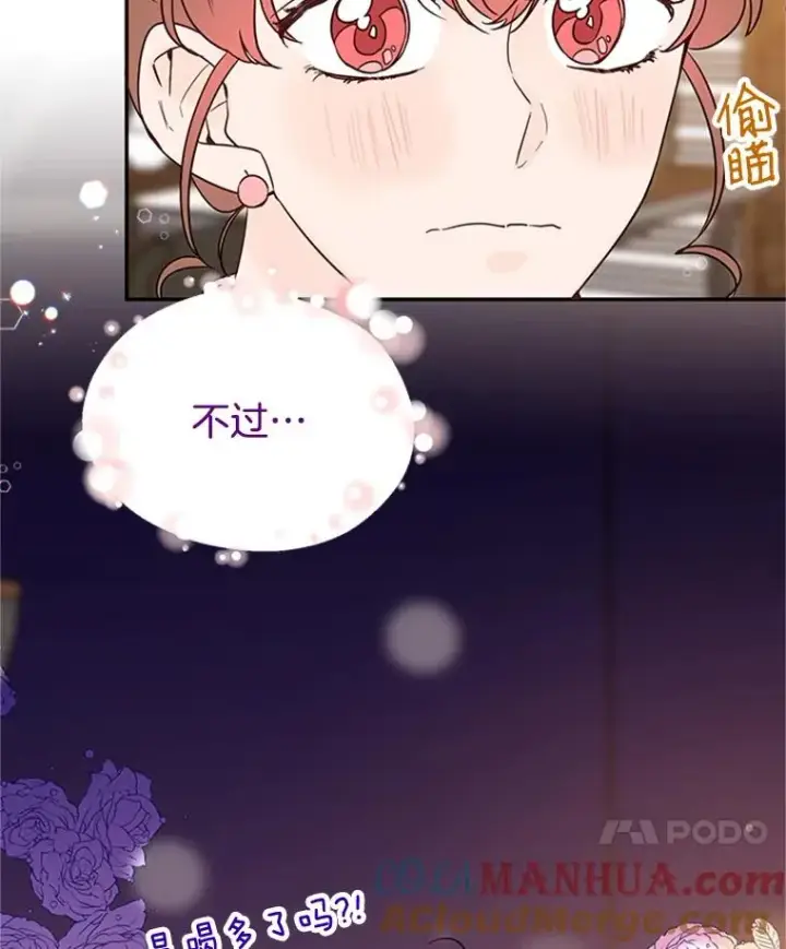 漫画《丈夫候选人》38.恋情被发现了？！第76张图