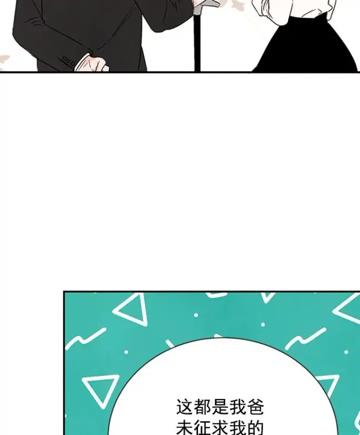 漫画《丈夫候选人》4.婚姻承诺书第38张图