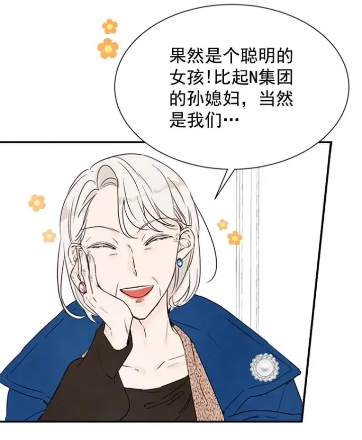 漫画《丈夫候选人》4.婚姻承诺书第40张图