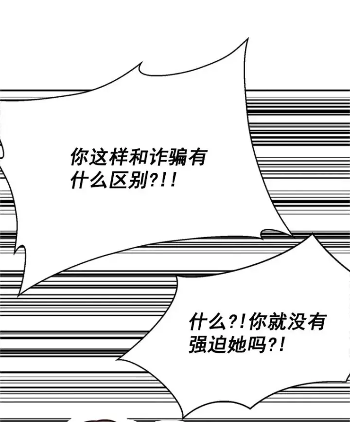 漫画《丈夫候选人》4.婚姻承诺书第58张图