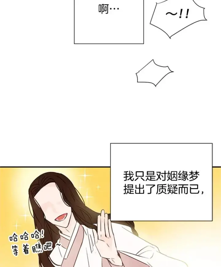 漫画《丈夫候选人》4.婚姻承诺书第60张图