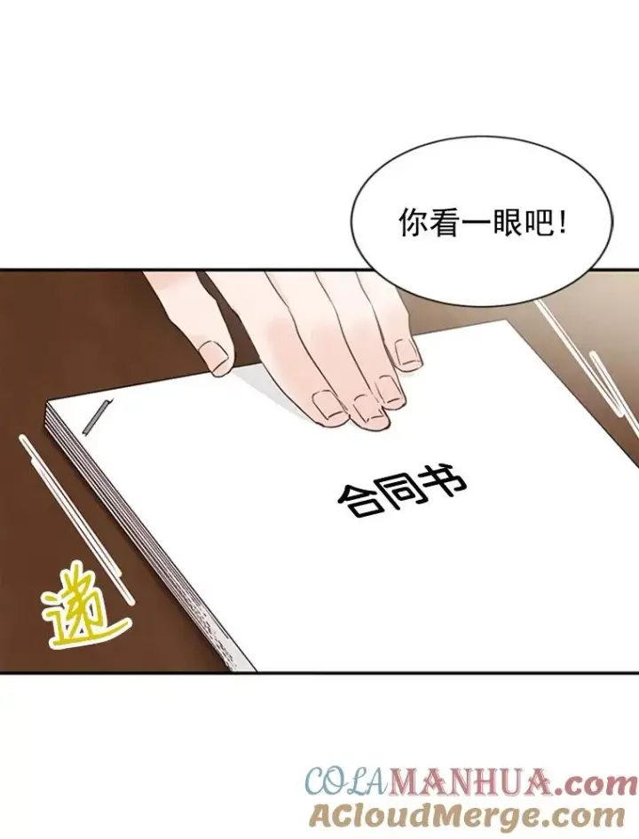 漫画《丈夫候选人》4.婚姻承诺书第77张图