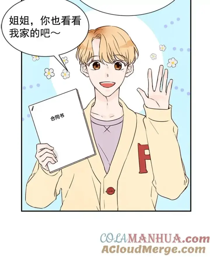 漫画《丈夫候选人》4.婚姻承诺书第81张图
