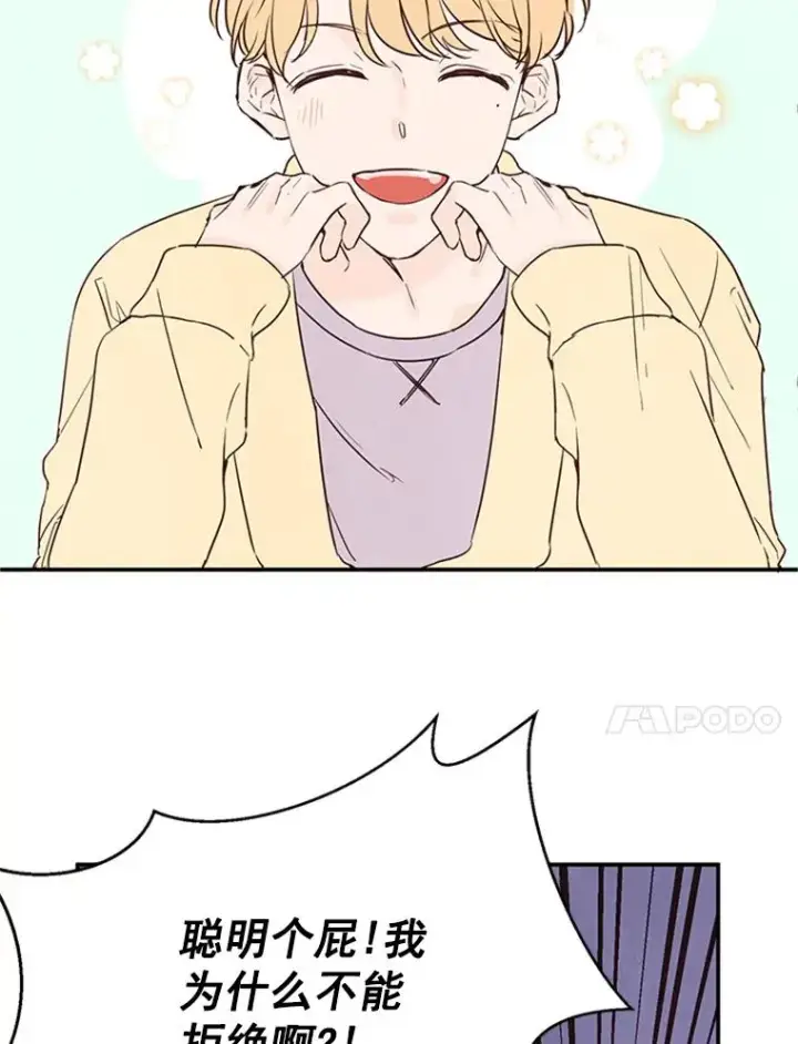 漫画《丈夫候选人》4.婚姻承诺书第96张图