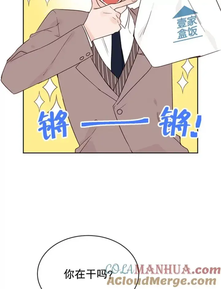 漫画《丈夫候选人》41.又一个订婚对象第73张图
