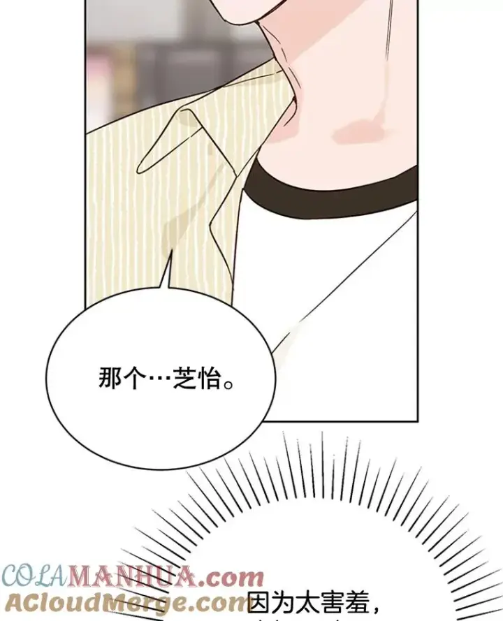 漫画《丈夫候选人》48.双向告白第25张图