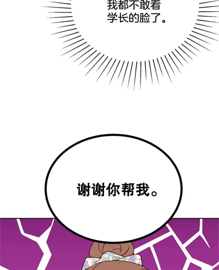 漫画《丈夫候选人》48.双向告白第26张图