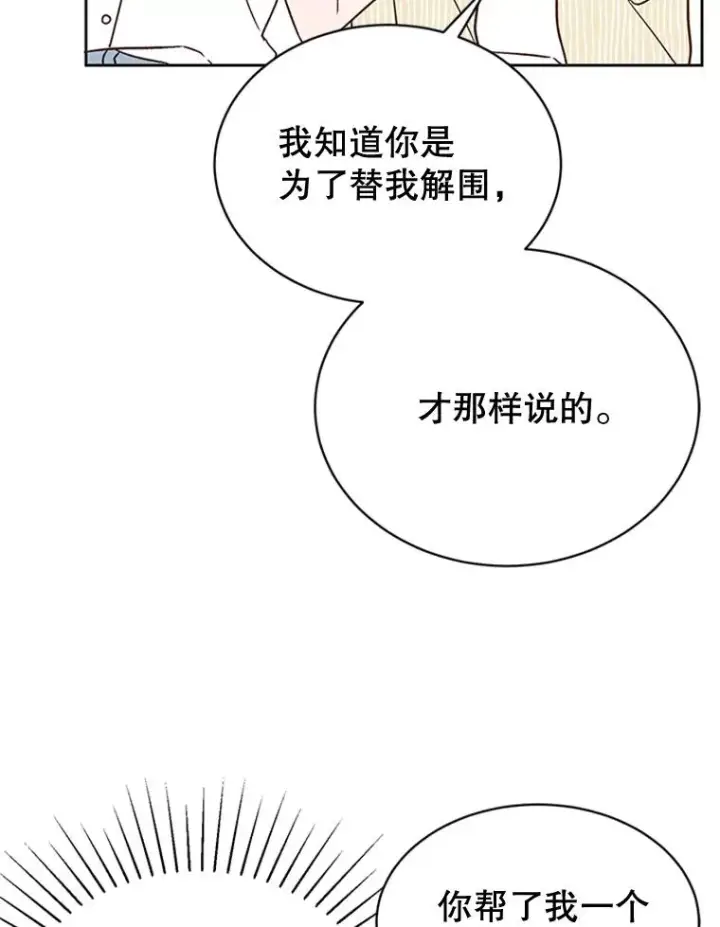 漫画《丈夫候选人》48.双向告白第29张图