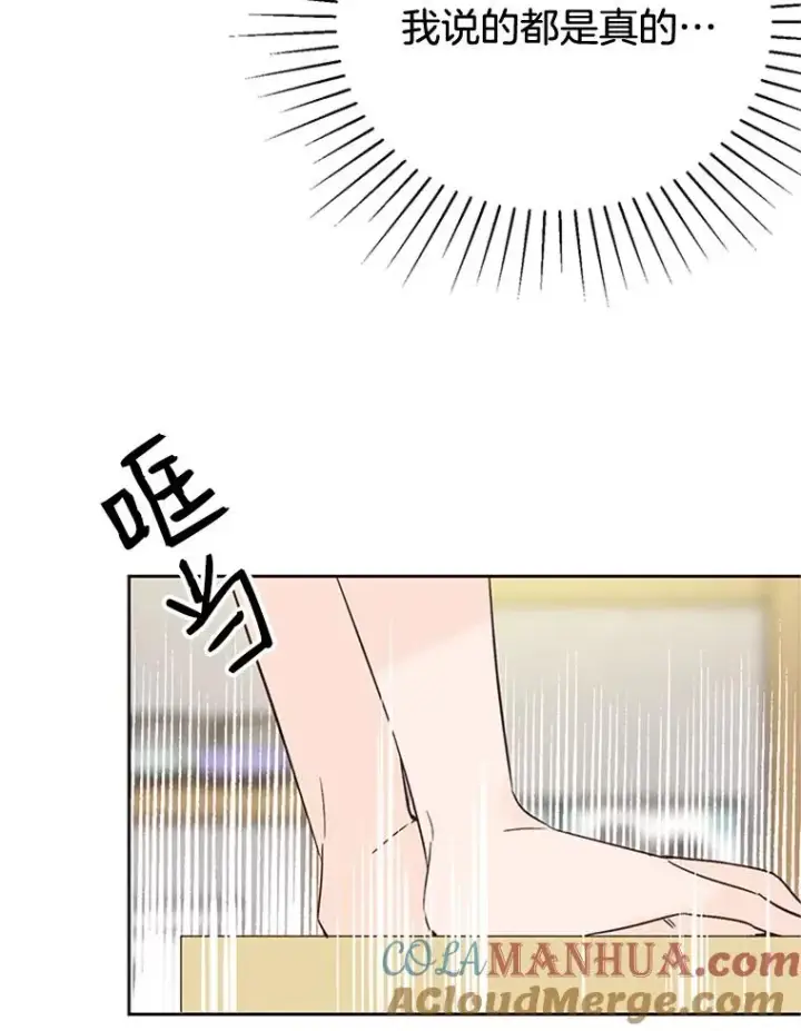 漫画《丈夫候选人》48.双向告白第31张图