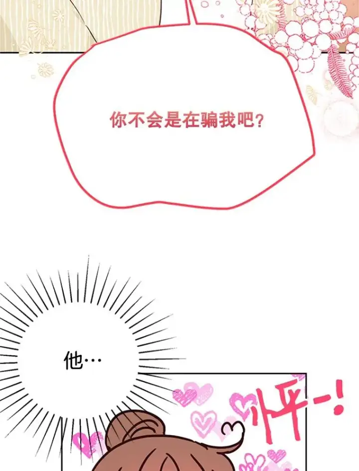漫画《丈夫候选人》48.双向告白第45张图