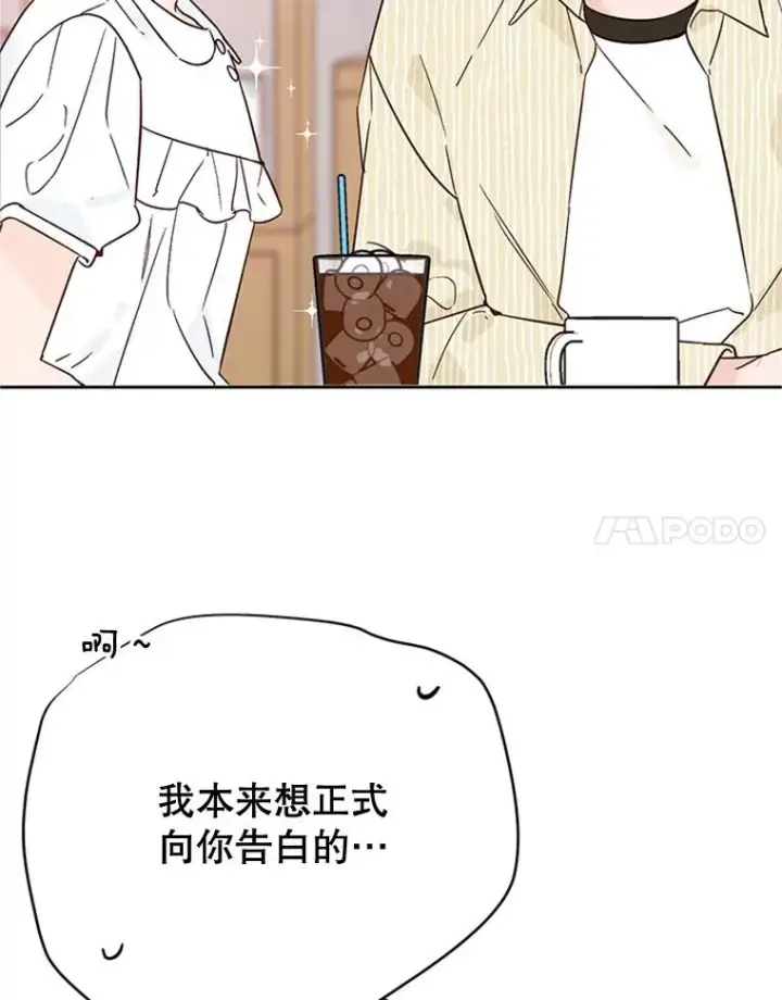 漫画《丈夫候选人》48.双向告白第54张图