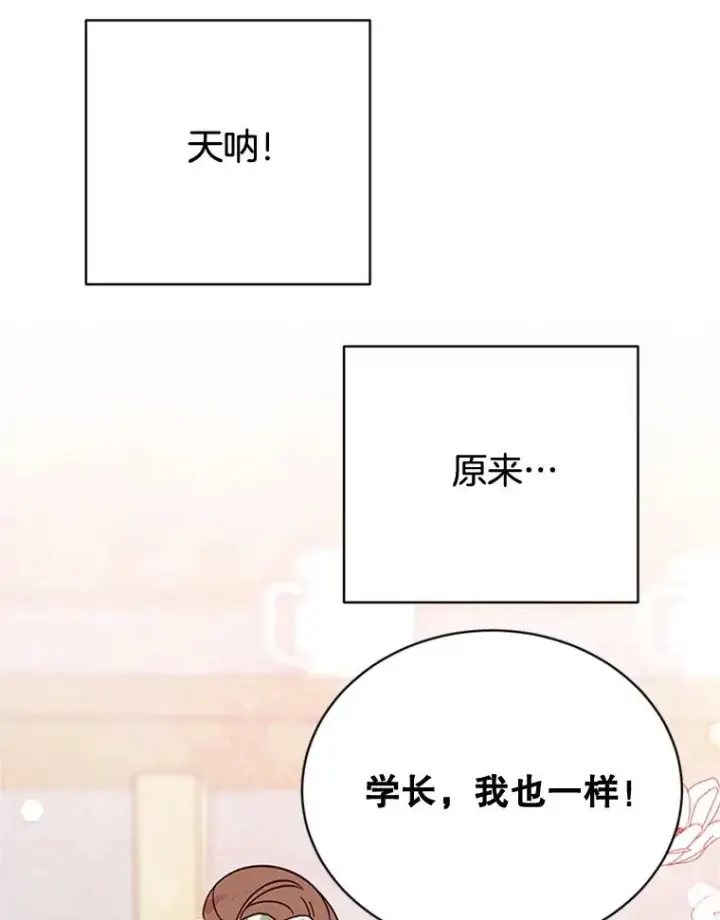 漫画《丈夫候选人》48.双向告白第56张图