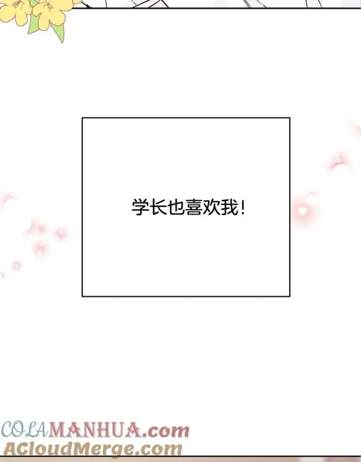 漫画《丈夫候选人》48.双向告白第58张图