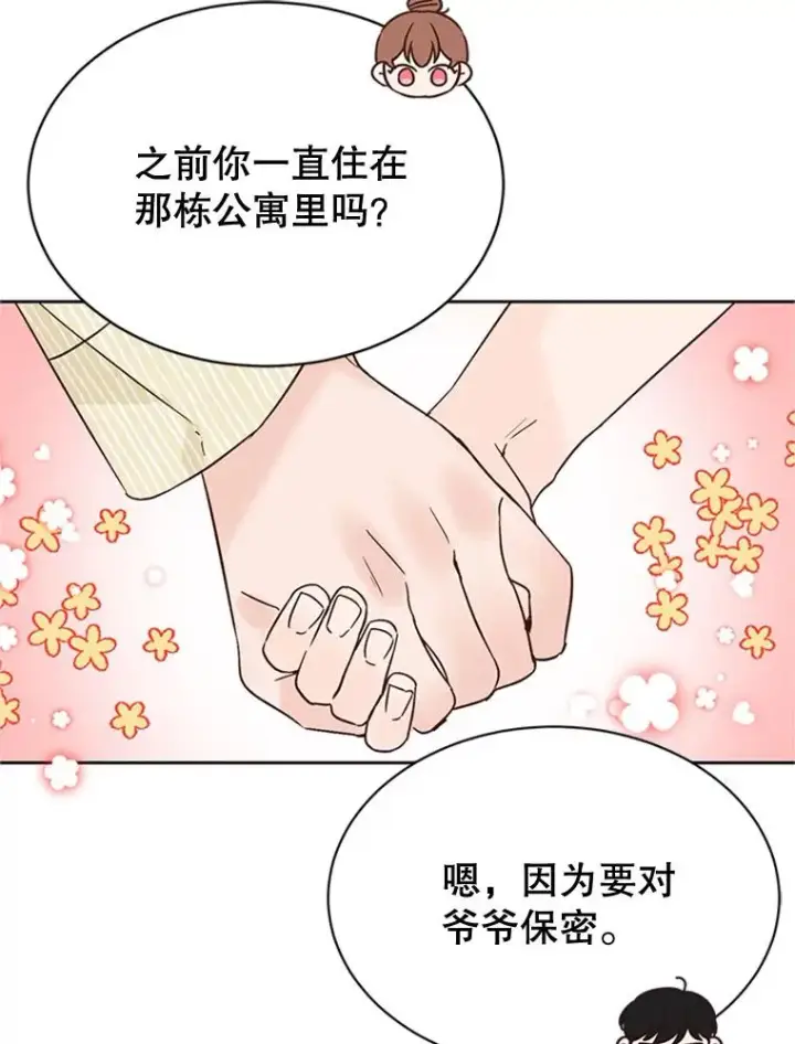 漫画《丈夫候选人》48.双向告白第68张图