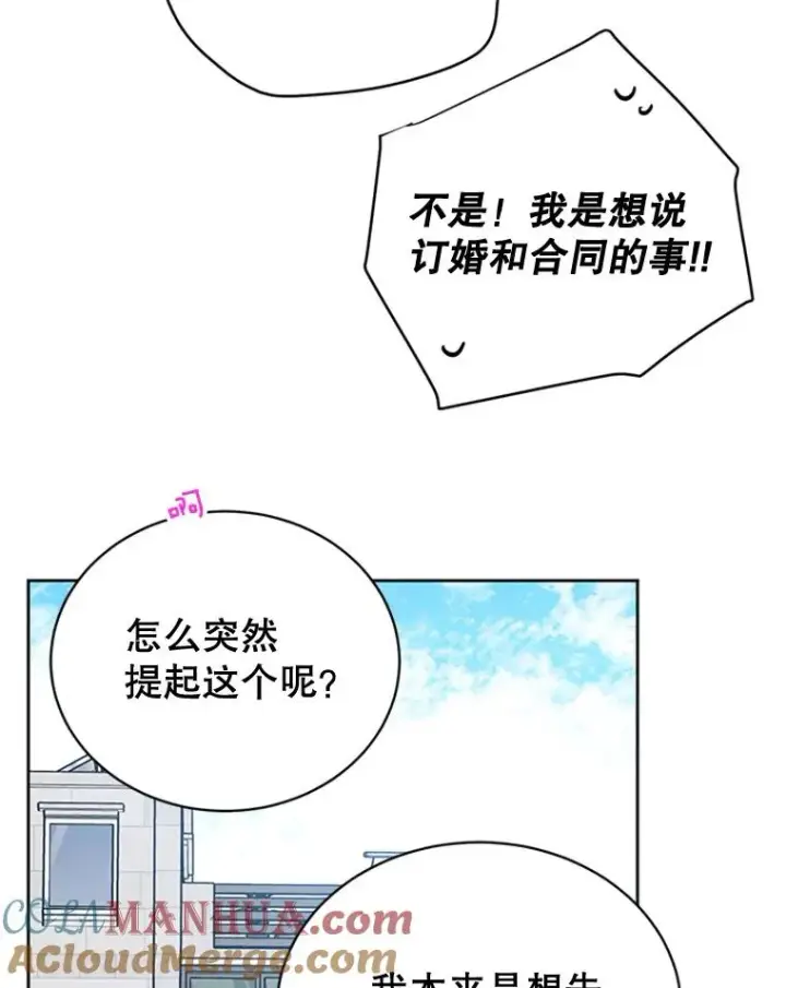 漫画《丈夫候选人》48.双向告白第76张图