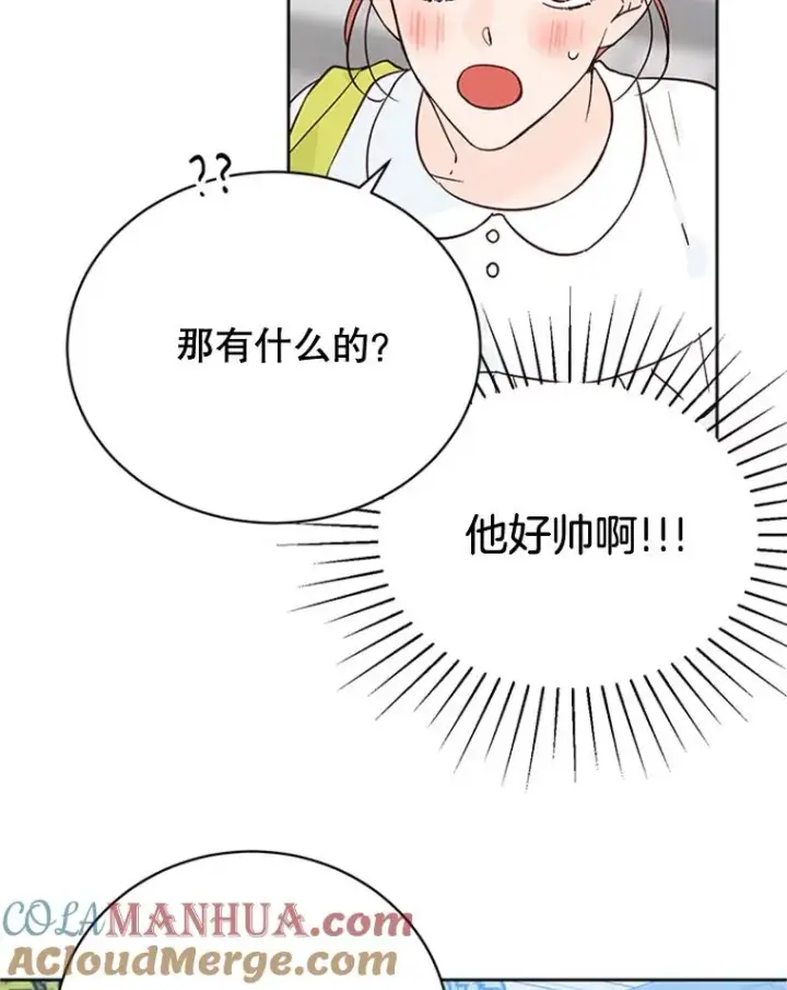 漫画《丈夫候选人》48.双向告白第79张图