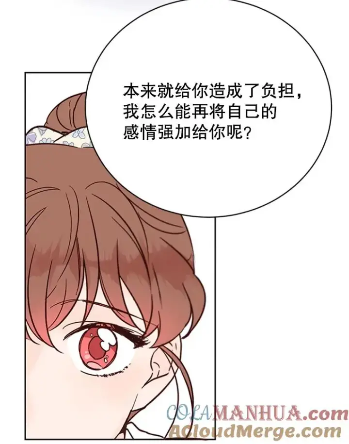 漫画《丈夫候选人》48.双向告白第85张图