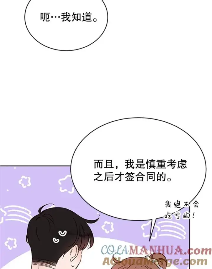 漫画《丈夫候选人》48.双向告白第88张图