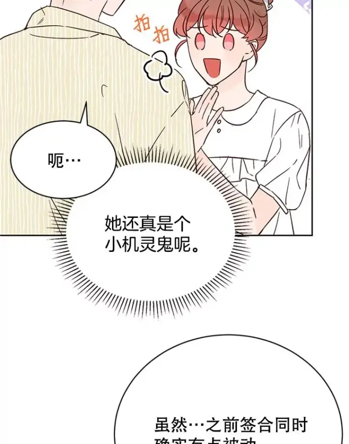 漫画《丈夫候选人》48.双向告白第89张图