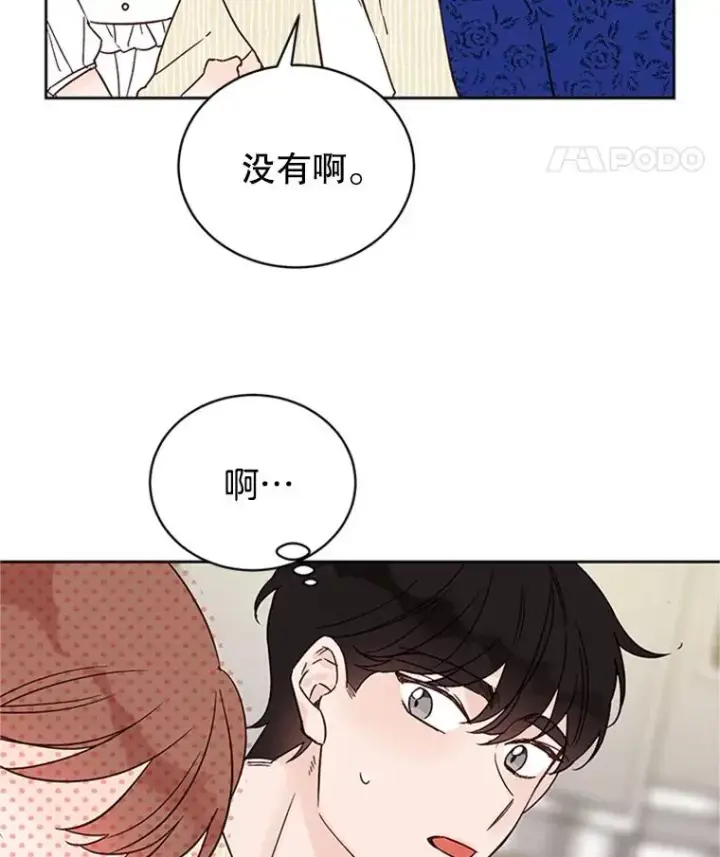 漫画《丈夫候选人》48.双向告白第9张图