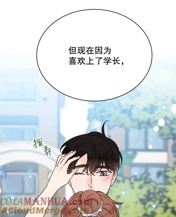 漫画《丈夫候选人》48.双向告白第91张图