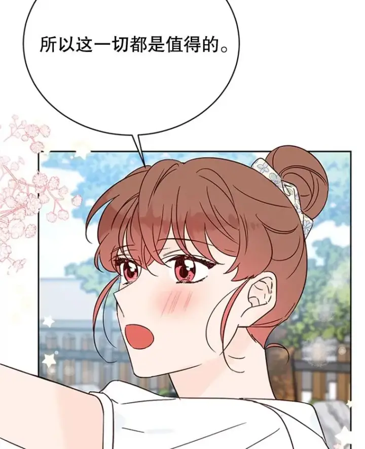 漫画《丈夫候选人》48.双向告白第93张图