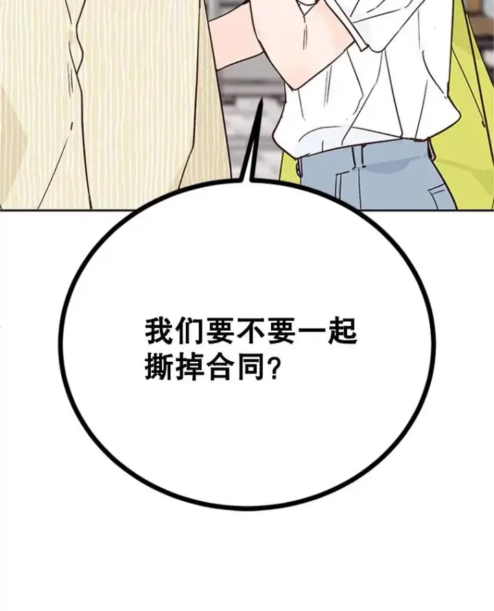 漫画《丈夫候选人》48.双向告白第98张图