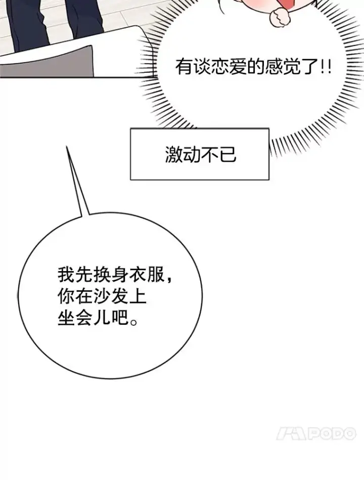 漫画《丈夫候选人》49.公寓密谈第14张图