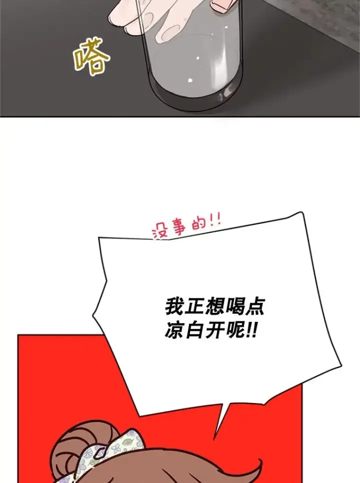 漫画《丈夫候选人》49.公寓密谈第23张图