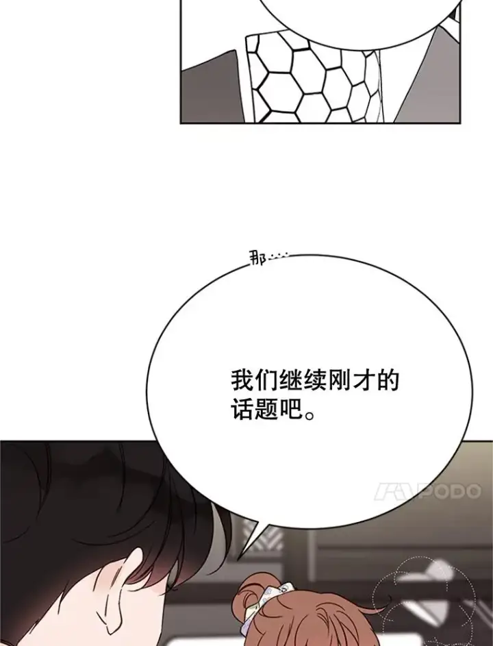 漫画《丈夫候选人》49.公寓密谈第27张图